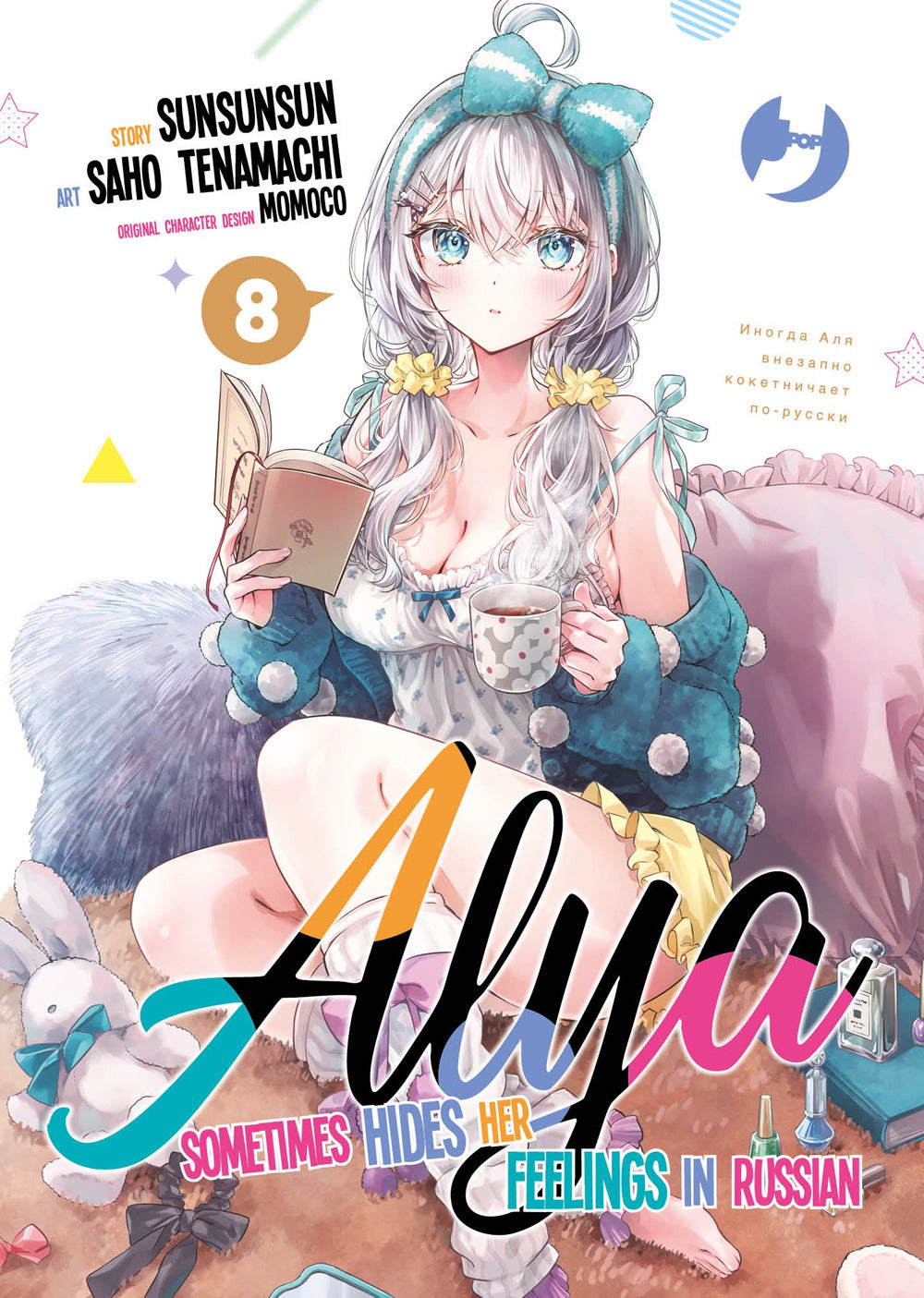 Alya sometimes hides her feelings in Russian. Vol. 8