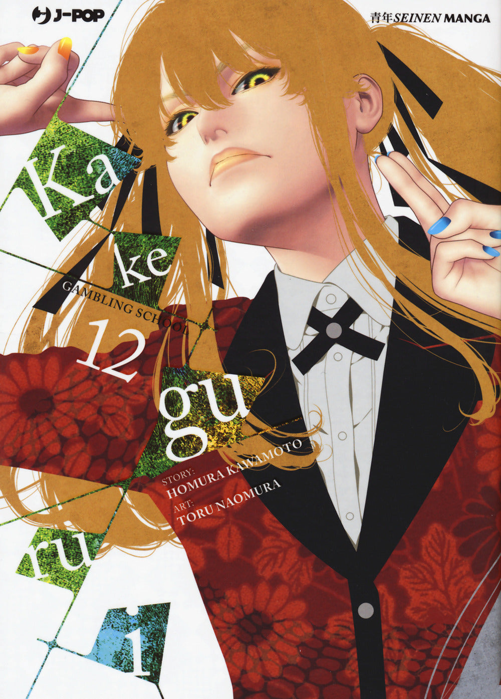 Kakegurui. Vol. 12.