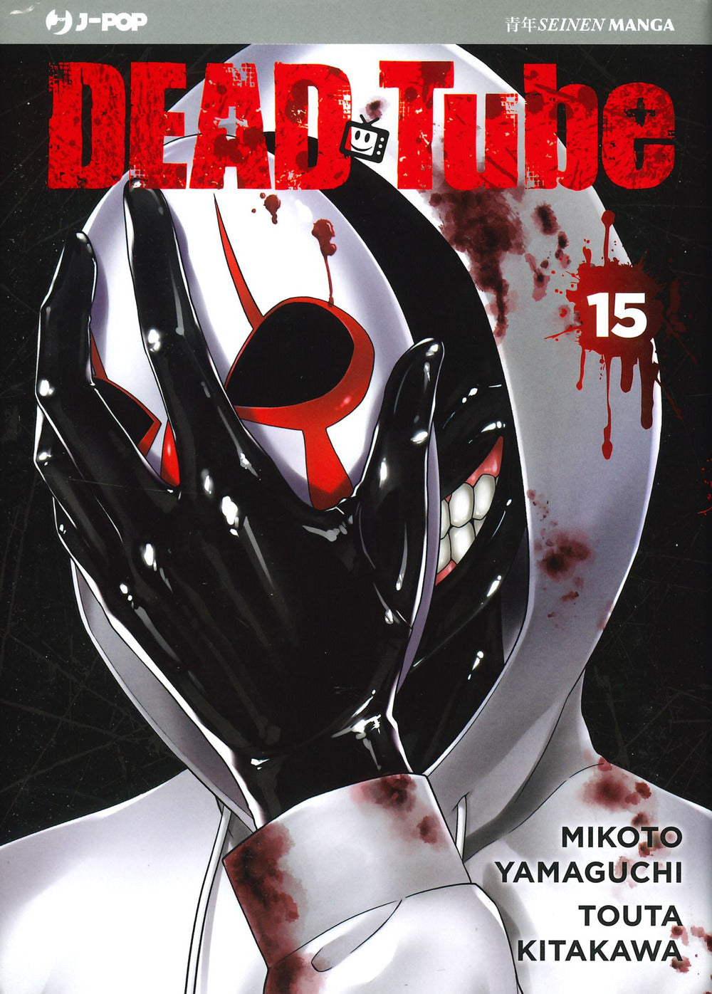 Dead tube. Vol. 15.