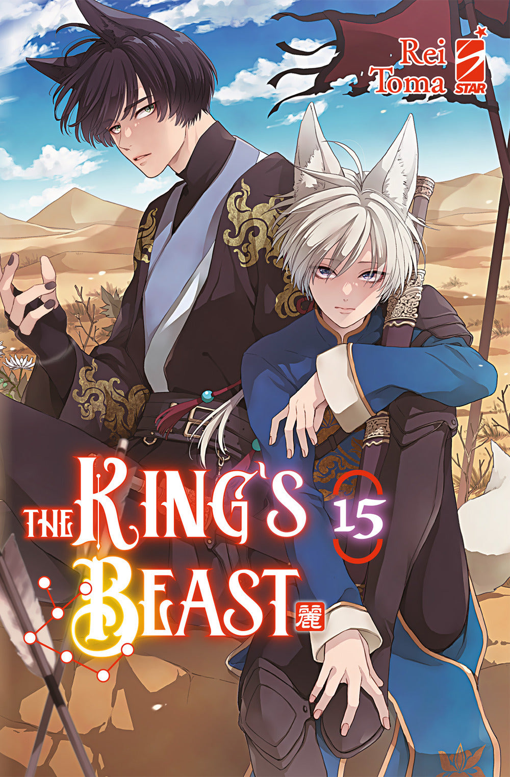 The king's beast. Vol. 15