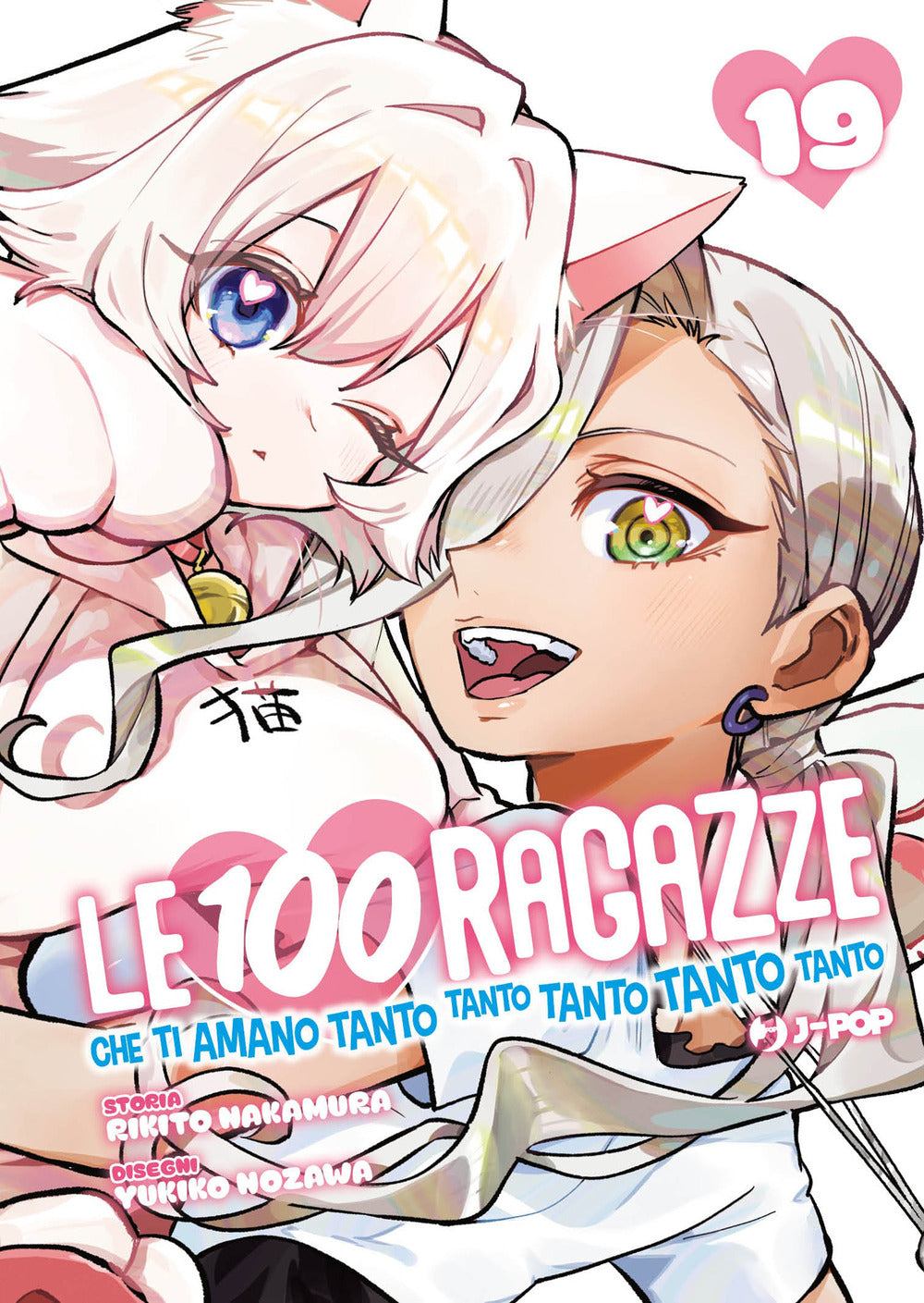 Le 100 ragazze che ti amano tanto tanto tanto tanto tanto. Vol. 19