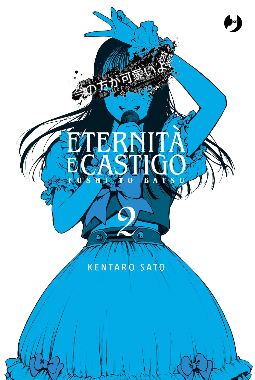 Eternità e castigo. Fushi to batsu. Vol. 2