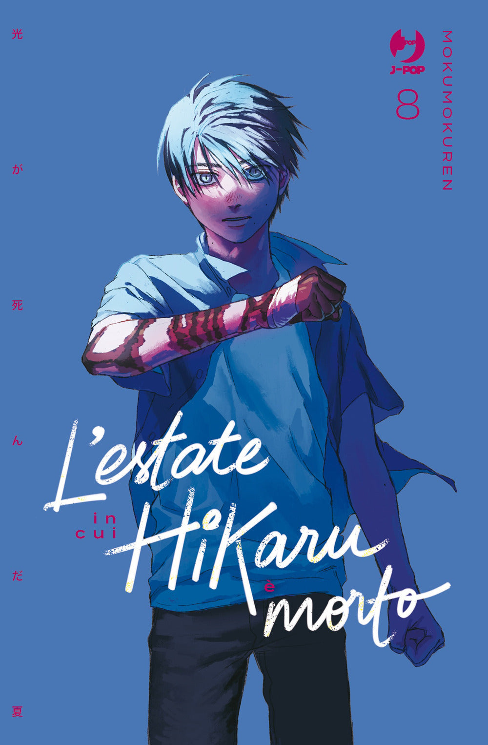 L'estate in cui Hikaru è morto. Vol. 8