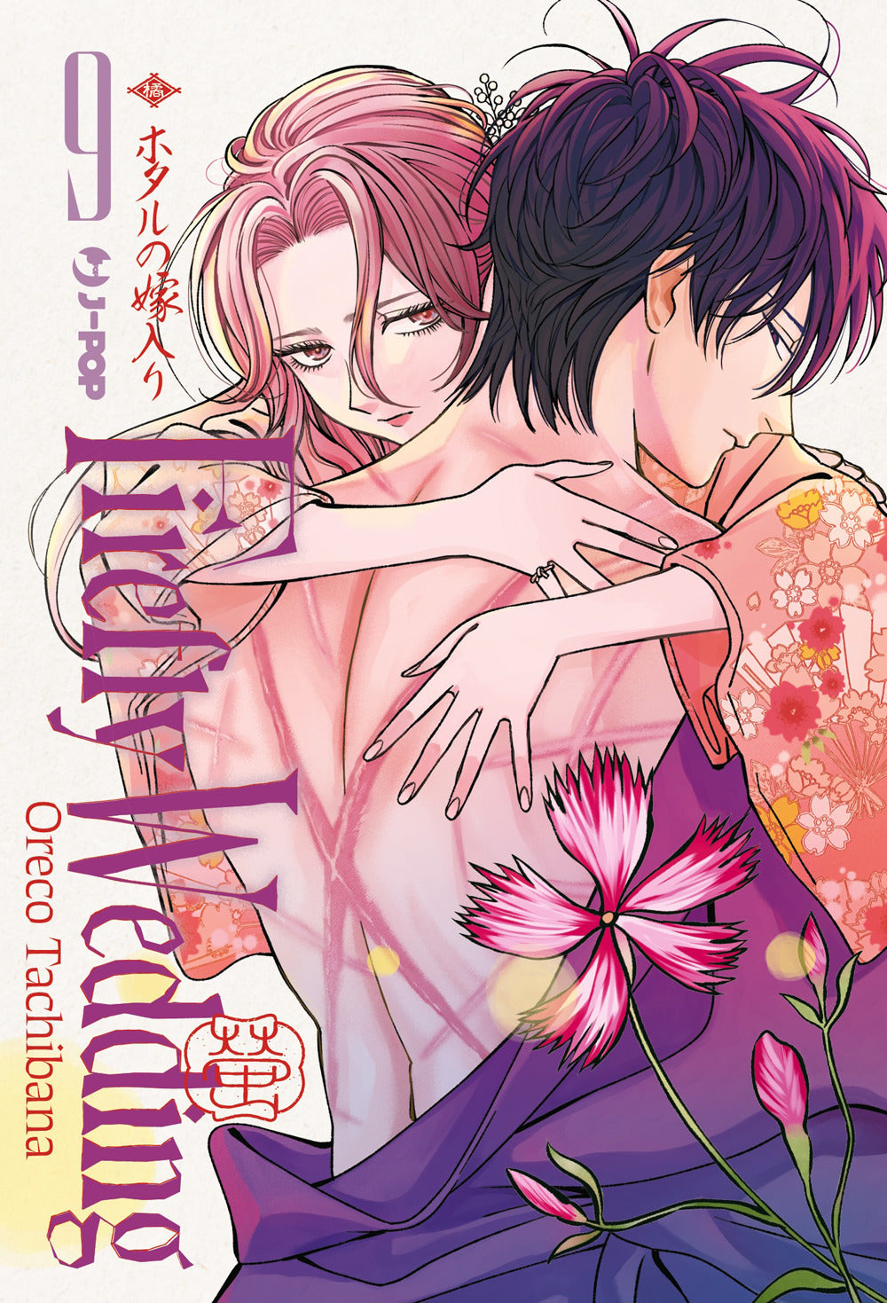 Firefly wedding. Vol. 9