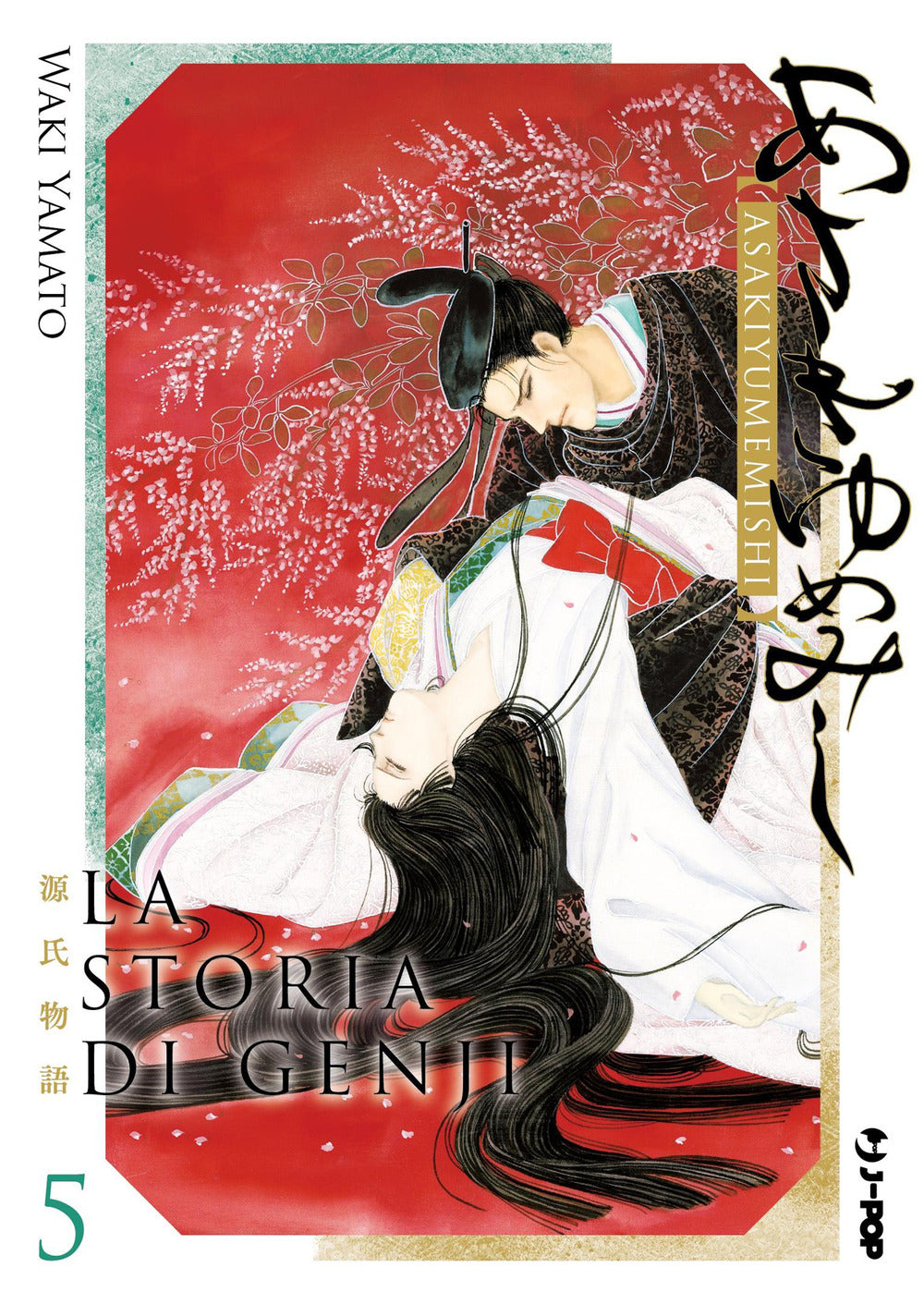 La storia di Genji. Asakiyumemishi. Vol. 5