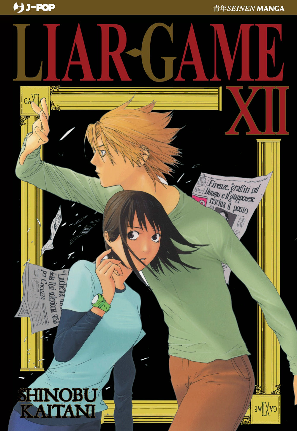 Liar Game. Vol. 12