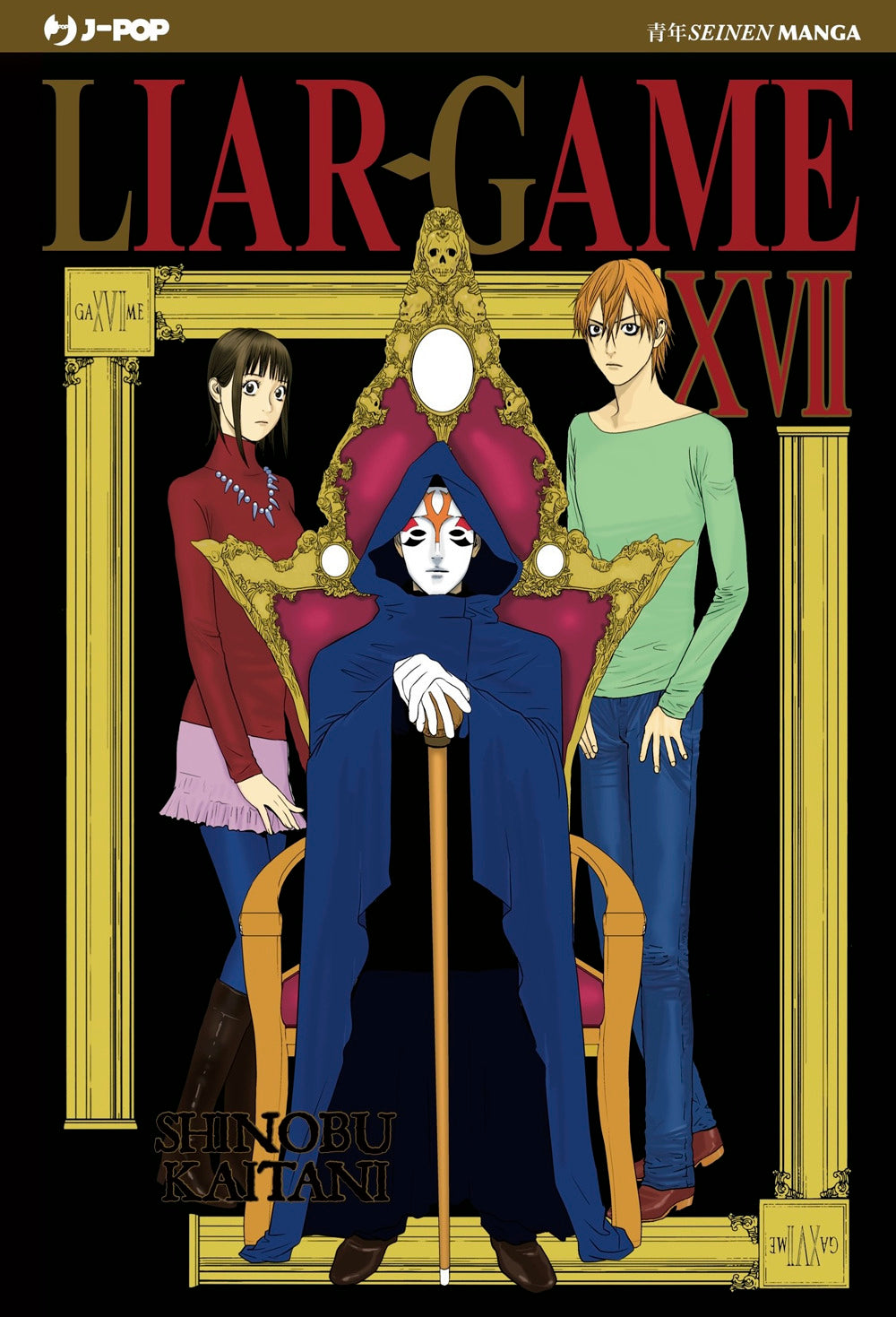 Liar Game. Vol. 17
