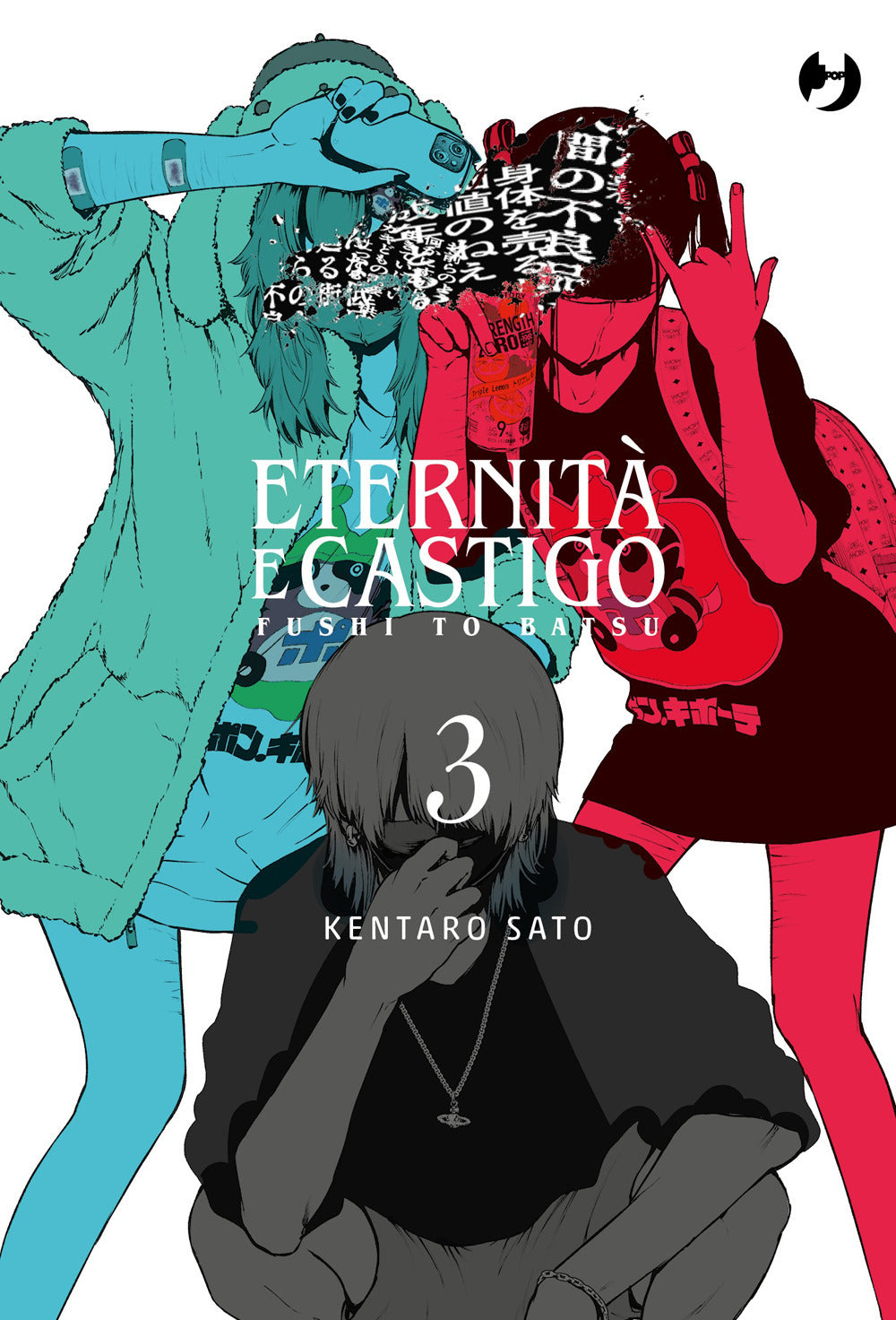 Eternità e castigo. Fushi to batsu. Vol. 3