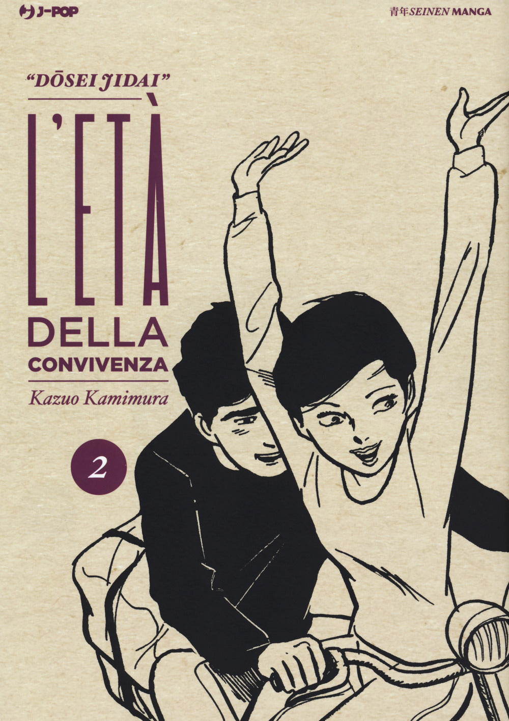L'età della convivenza. Dosei Jidai. Vol. 2.