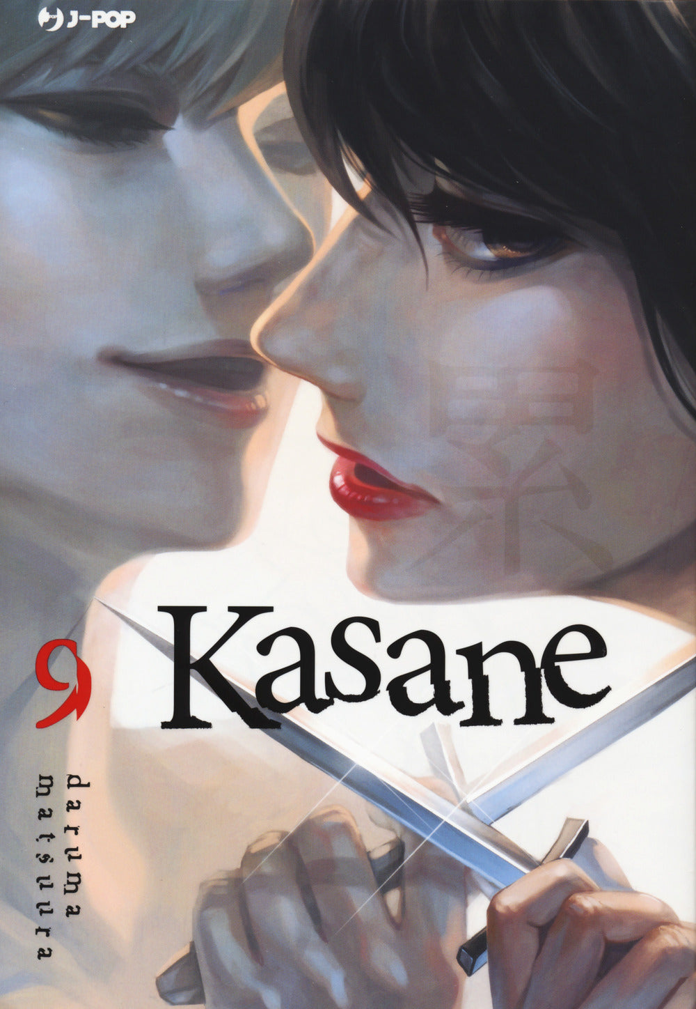 Kasane. Vol. 9.