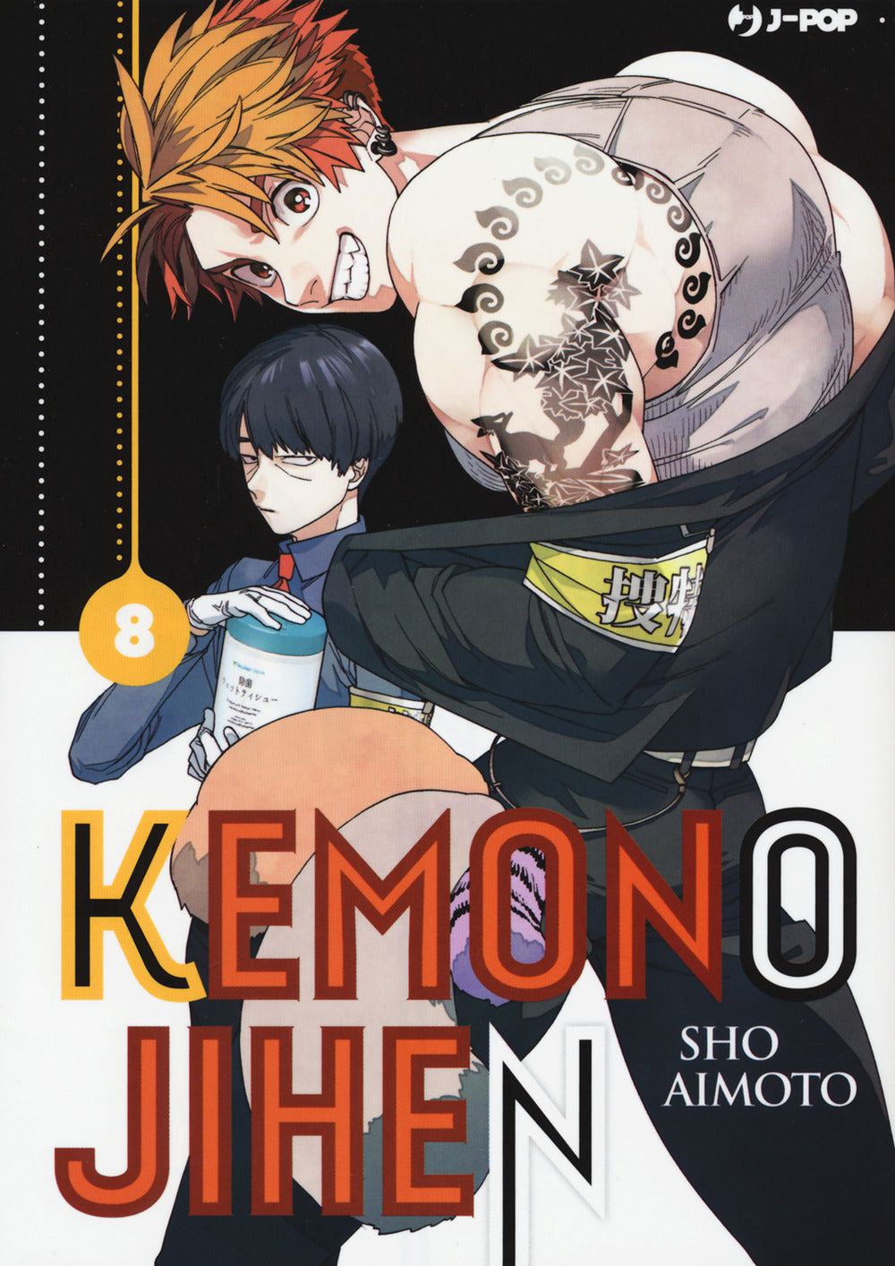 Kemono jihen. Vol. 8.