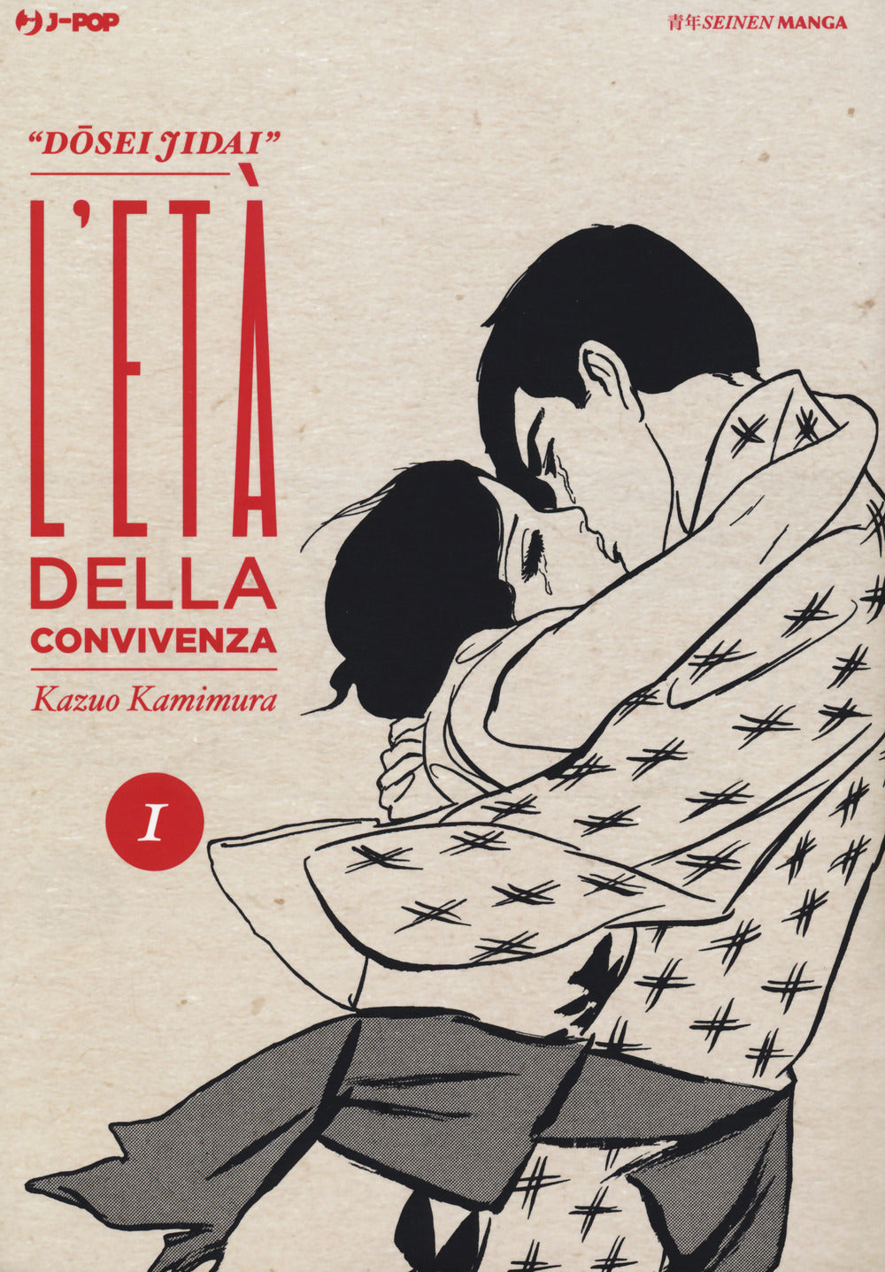 L'età della convivenza. Dosei Jidai. Vol. 1.